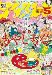 月刊アフタヌーン　2024年　9月号 Amazon.co.jp: アフタヌーン 2024年9月号 [2024年7月25日発売] [雑誌