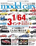 model cars (モデル・カーズ) 2020年5月号 Vol.288 [雑誌]