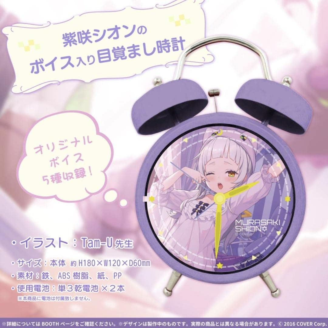 Amazon.co.jp: ホロライブ 紫咲シオン 活動三周年記念 目覚まし時計 
