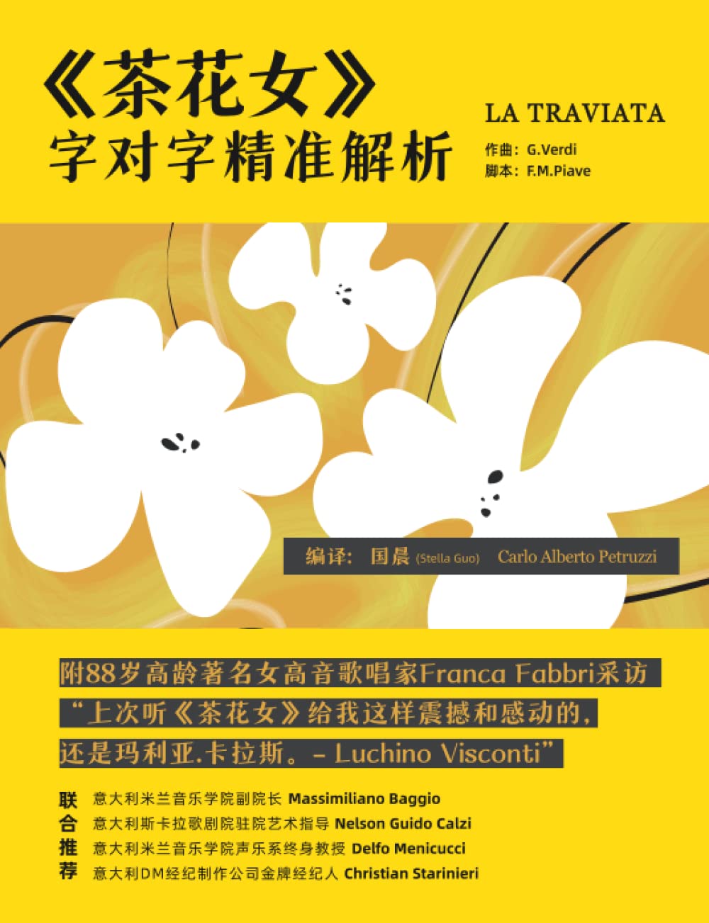 《茶花女》La traviata : 字对字精准解析 (意大利语歌剧脚本字对字精准解析系列丛书)