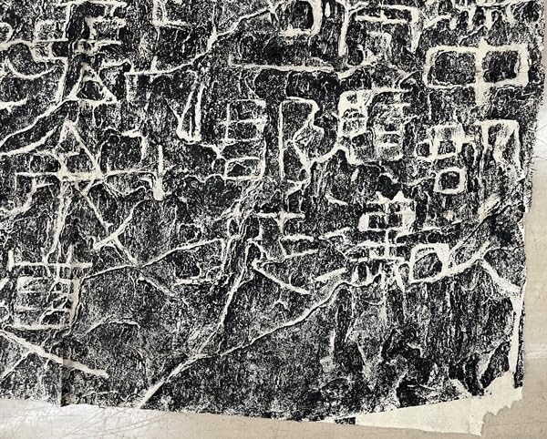 拓本　5枚セット　中国書道 拓本 5枚セット 中国書道 拓本 5枚セット 中国書道