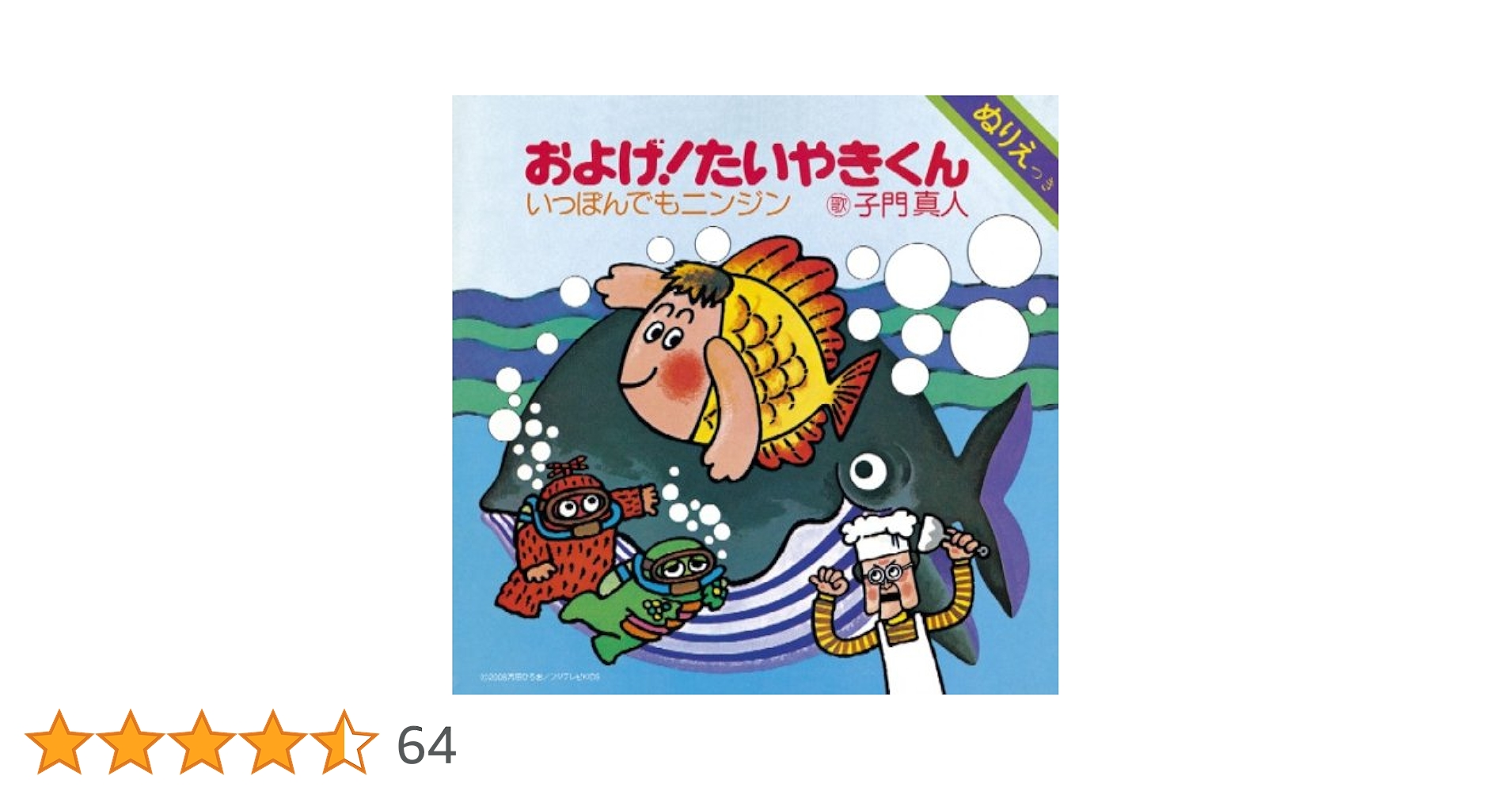 Amazon.co.jp: およげ!たいやきくん(DVD付): ミュージック