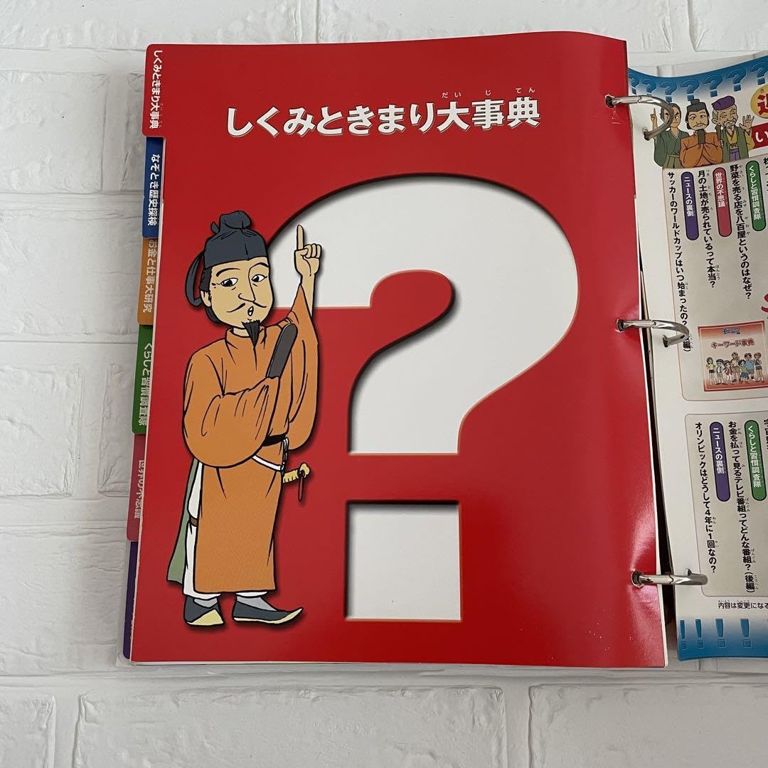 そーなんだ！マンガでわかる世の中のしくみ 社会編 美品レア品】マンガ 