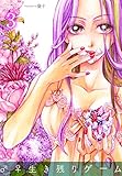 ♂♀生き残りゲーム 3 (恋するｿﾜﾚ)