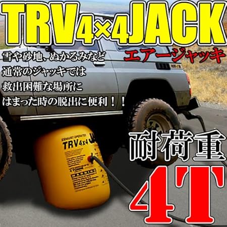 Amazon 4トン エアージャッキ 排気ガス使用 円筒形バルーンスパイク付 ジャッキ 車 バイク