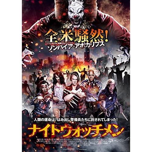 ナイトウォッチメン