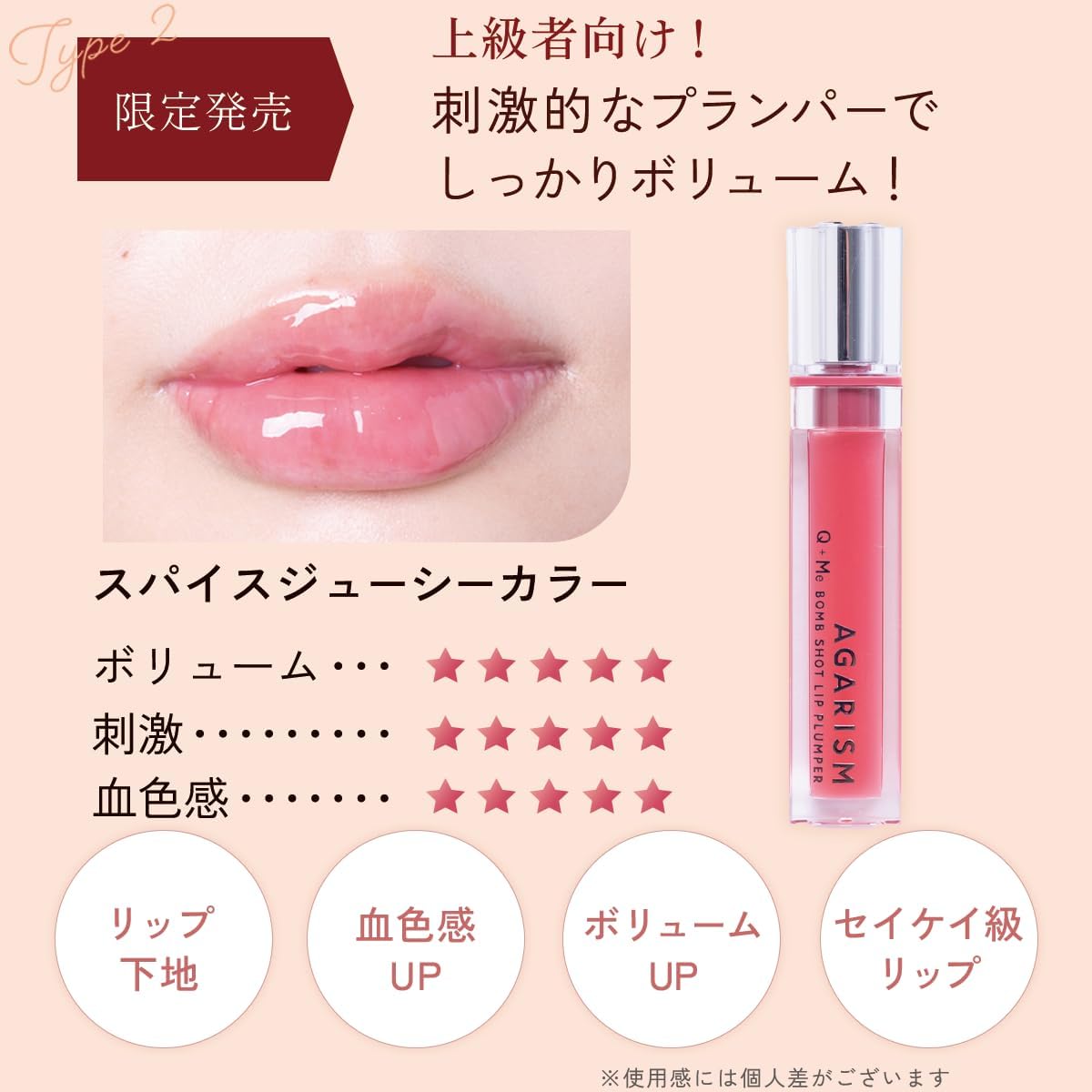 Amazon.co.jp: アガリズム キューミー ボムショット リッププランパー