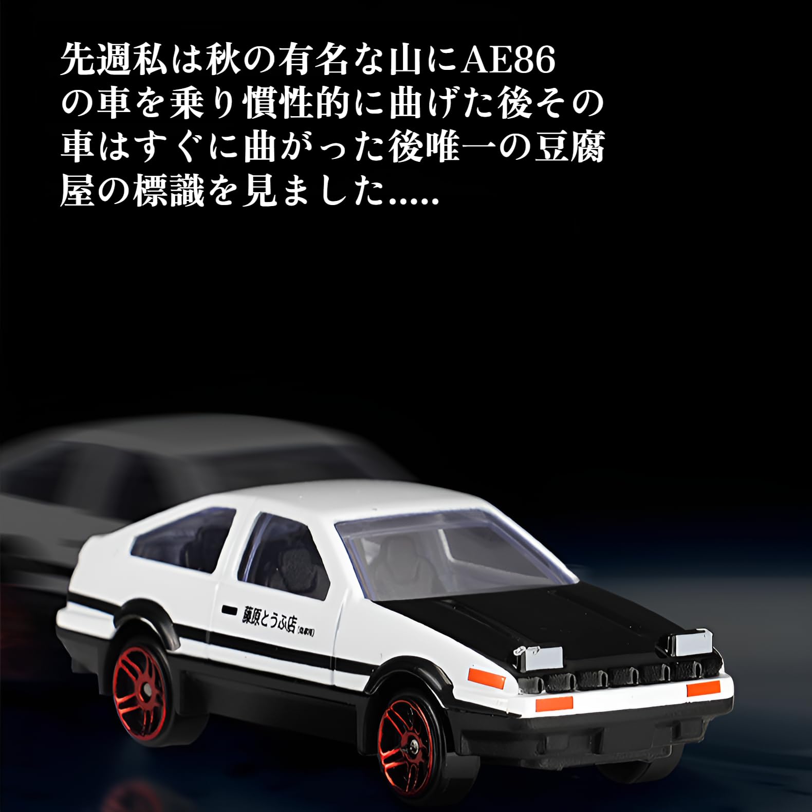 Amazon.co.jp: [Mokcoliy] 合金カーモ ドリフトスピンオーナメント