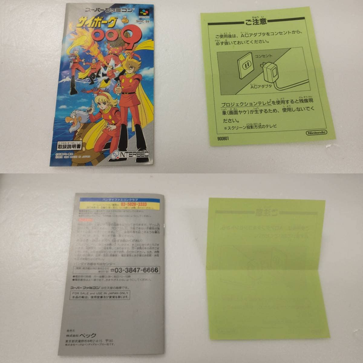 Amazon.co.jp: スーパーファミコン ソフト サイボーグ009 : おもちゃ