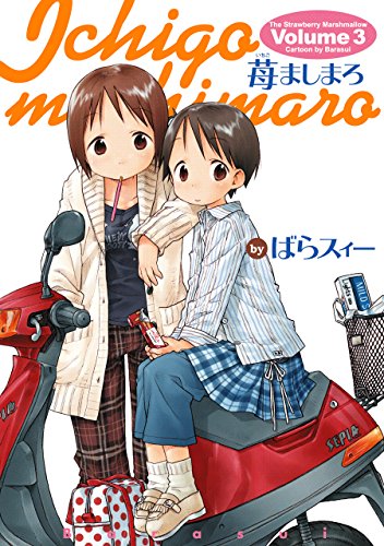 苺ましまろ 3 電撃コミックス ばらスィー マンガ Kindleストア Amazon
