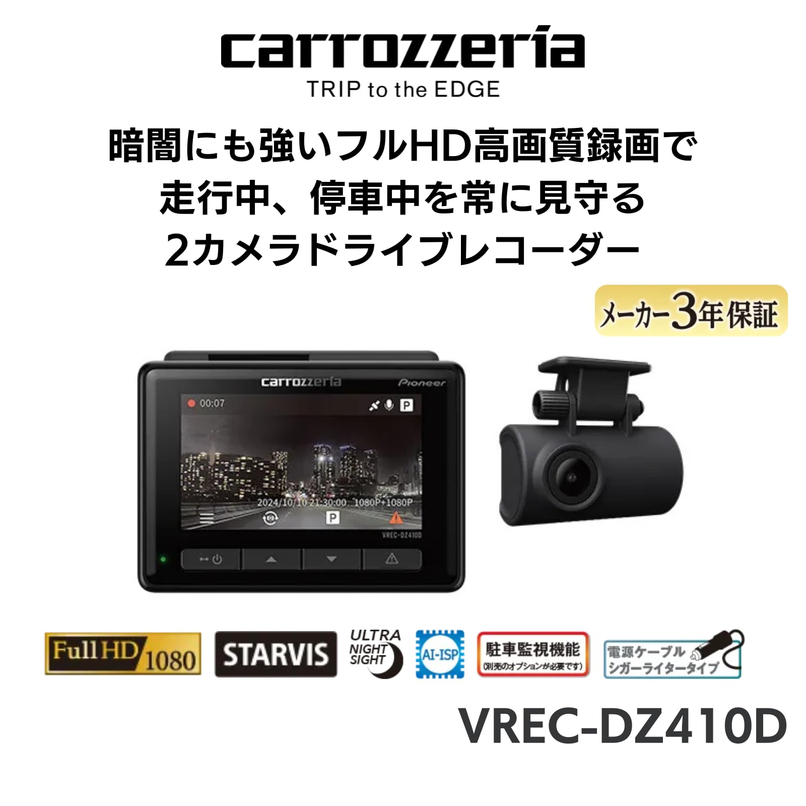 カロッツェリア　VREC-DZ410D-D 前後2カメラ フルHD高画質 夜間に強い ドライブレコーダー