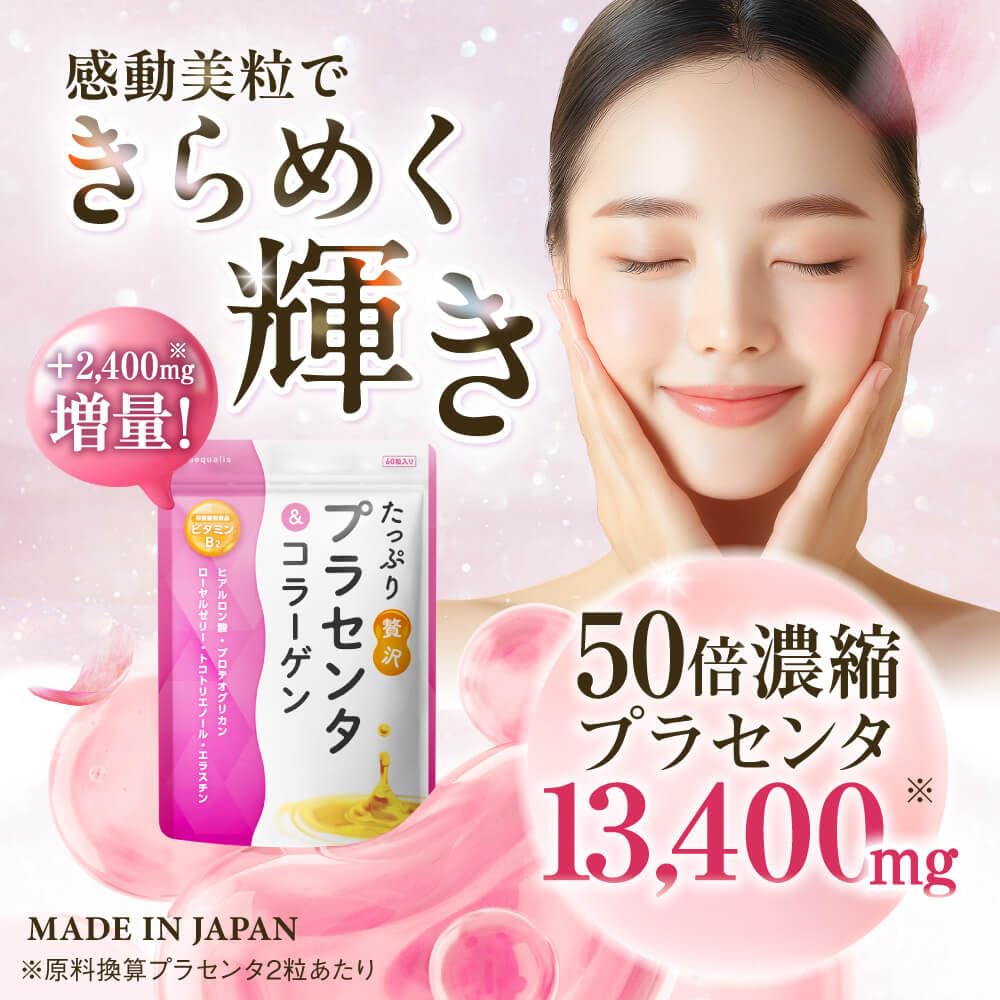 Amazon | 【2袋セット】たっぷり贅沢 プラセンタ サプリ 402,000mg  