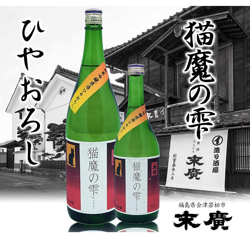 Amazon.co.jp: (福島県)1800mll 末広 猫魔の雫 純米吟醸原酒