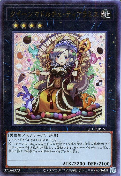 Amazon.co.jp: 遊戯王カード クイーンマドルチェ・ティアラミス
