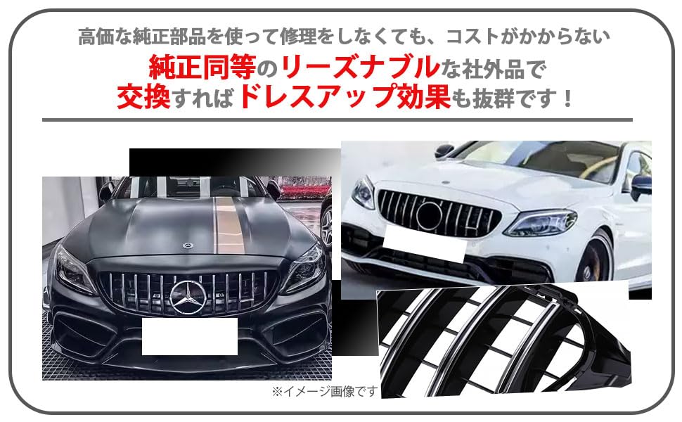 ベンツC W204パナメリカーナ風グリル マットブラック(新品/訳あり