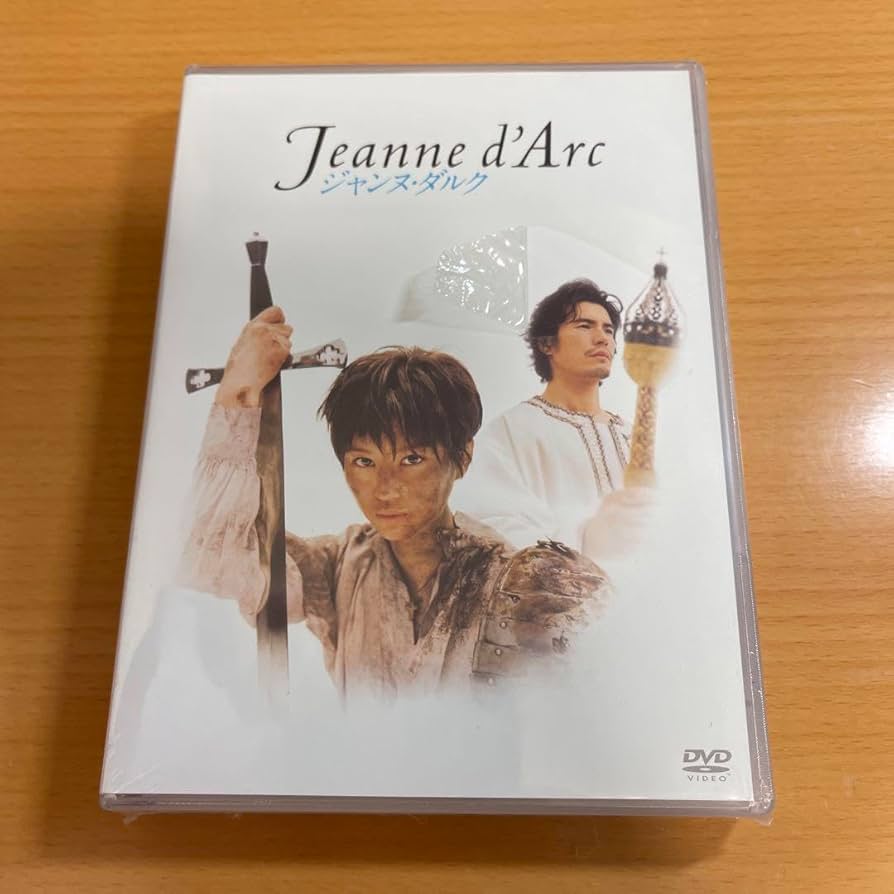 舞台　ジャンヌ・ダルク　〈2枚組〉　DVD 舞台 ジャンヌ・ダルク 〈2枚組〉 DVD