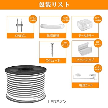 ネオン　さま専用 Amazon.co.jp: 100V -新開発 EL蛍光チューブ管 LEDテープライト