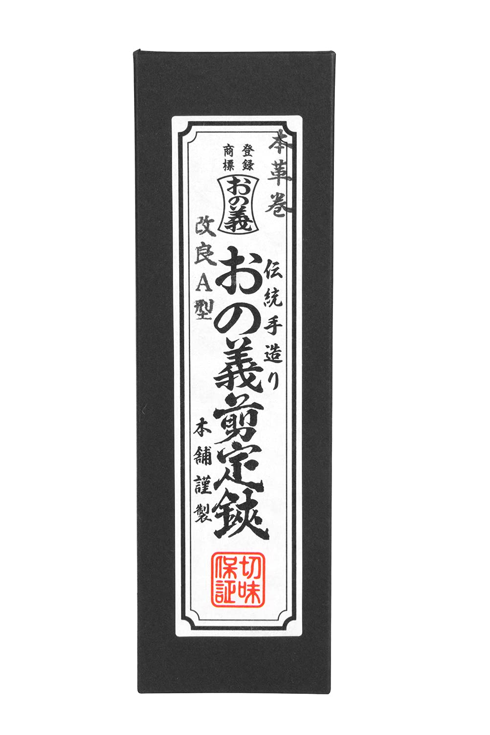 Amazon | みきかじや村 A型改良剪定鋏 8インチ金止 TS060 | 園芸用はさみ