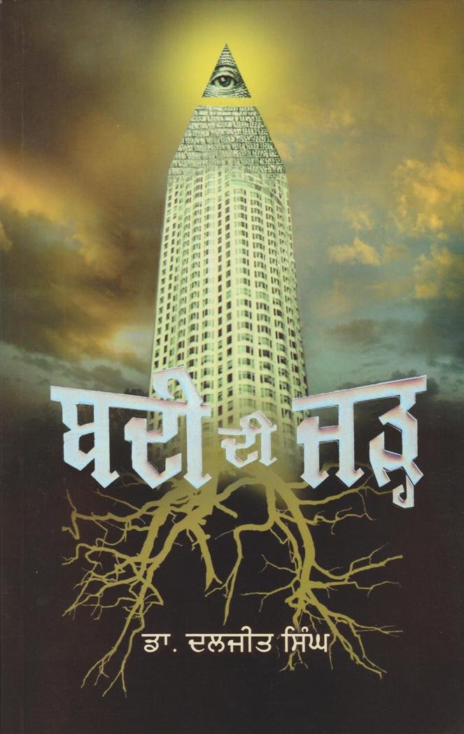 Badi Di Jarh Paperback – 1 January 2014