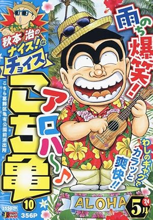 こちら葛飾区亀有公園前派出所 200 (ジャンプコミックス) | 秋本