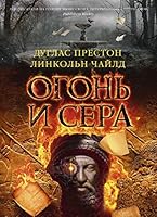 Ogon' i sera 5389063473 Book Cover