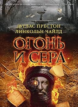 Hardcover Ogon' i sera [Russian] Book