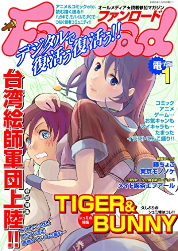 ファンロード電子版 Vol.1 (銀英社) ファンロード電子版 Vol.1 (銀英社)