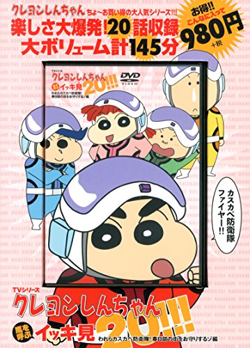 無料電子書籍アプリ TVシリーズ クレヨンしんちゃん 嵐を呼ぶ イッキ見20!!! われらカスカベ バイ