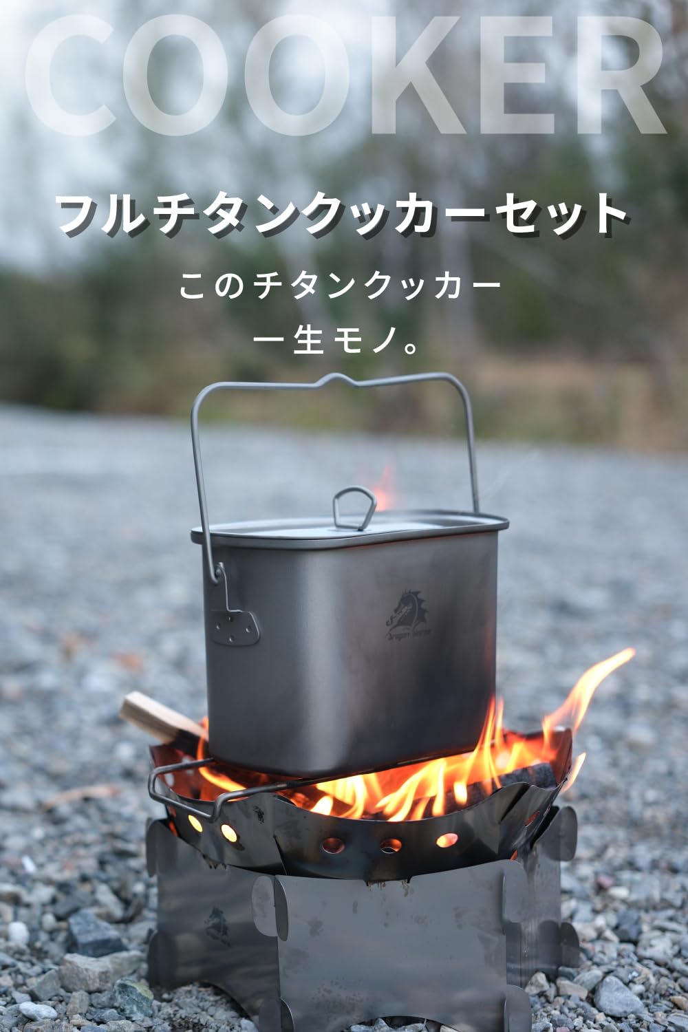 Amazon | DRAGON HORSE X BOUNDLESS VOYAGE DH-C001 チタンクッカー