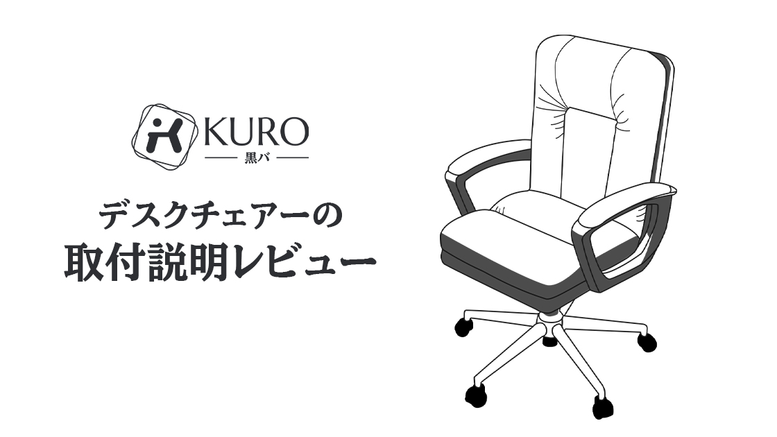 Amazon | 【背もたれ135°揺れる】デスクチェア PUレザー生地 取扱説明