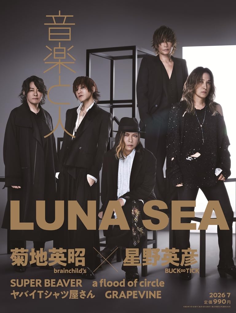 音楽と人 2026年 07 月号 【表紙: LUNA SEA／バックカバー: 菊地英昭