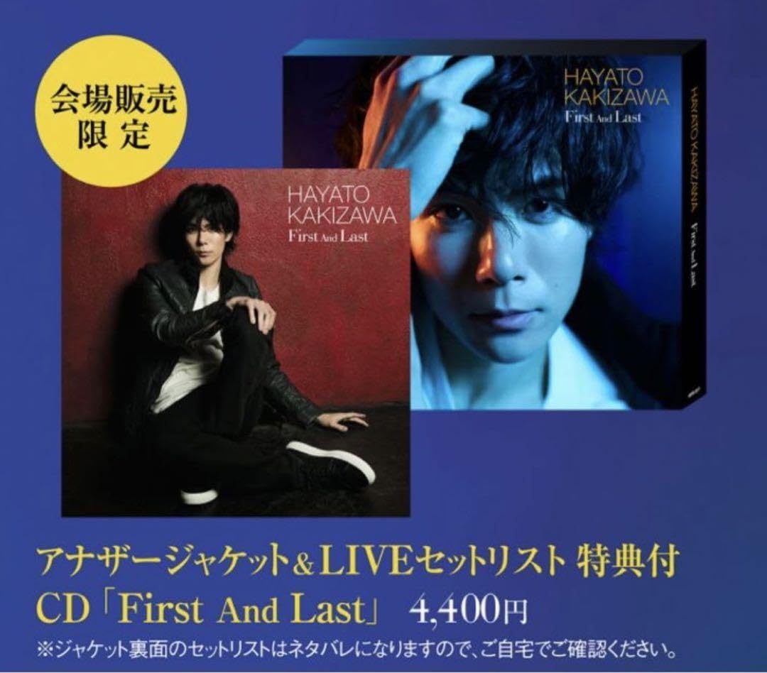 Amazon.co.jp: 柿澤勇人 アナザージャケット 会場限定 CD購入