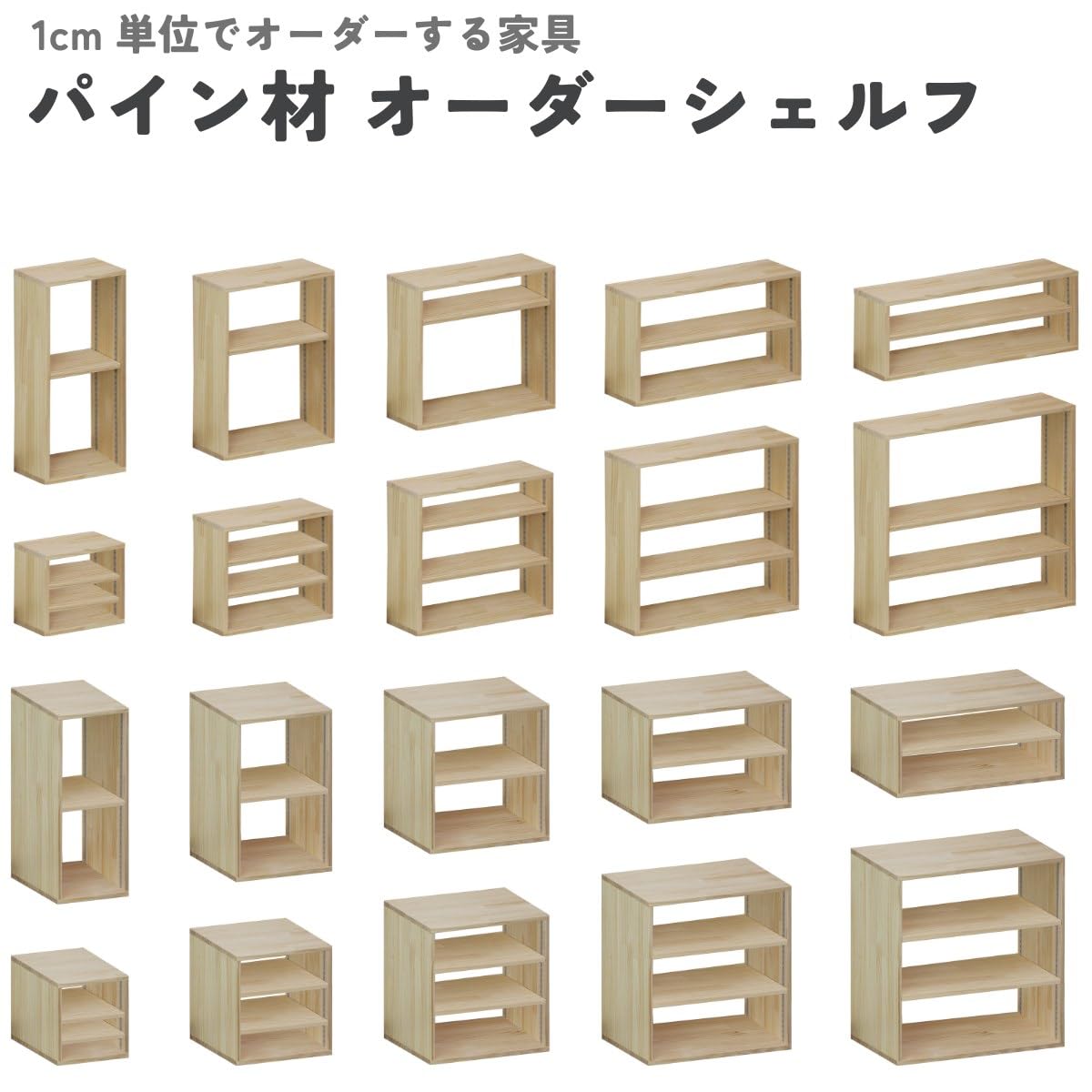 Amazon｜WOODPRO パイン材 シェルフ 幅70cm 高さ70cm 奥行25cm 可動棚
