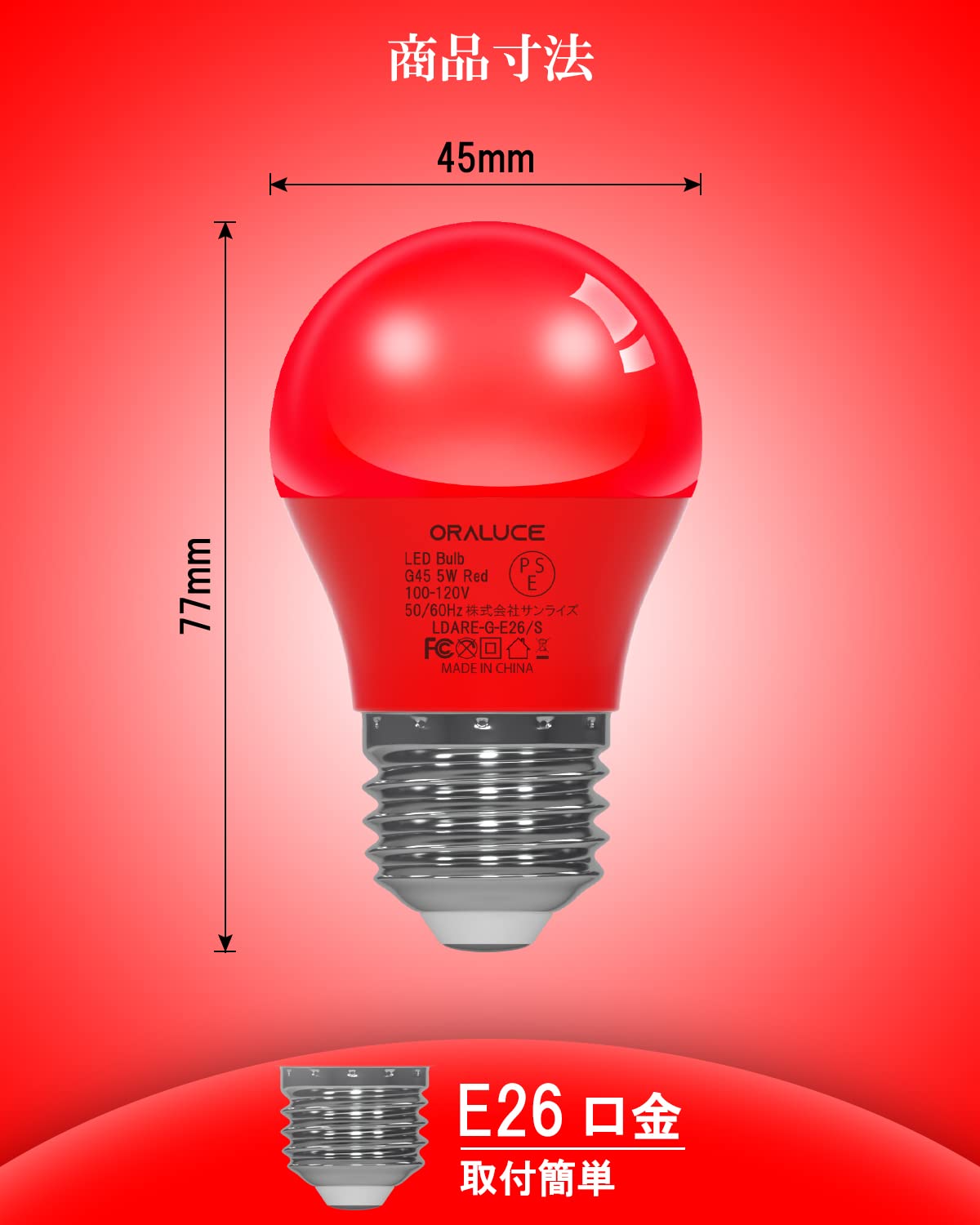 Amazon | ORALUCE レッド LED電球 カラー電球 E26口金 40W相当 5W