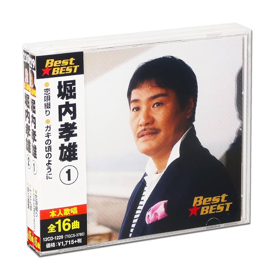 Amazon | 堀内孝雄 BEST 2枚組 全32曲 (ケース付) 12CD-1229