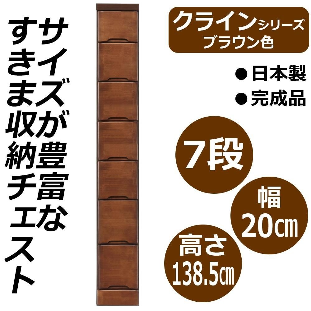 Amazon.co.jp: クライン サイズが豊富なすきま収納チェスト ブラウン色 