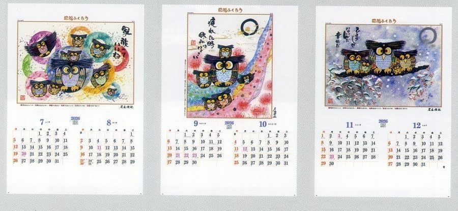 2026年版カレンダー 招福ふくろう