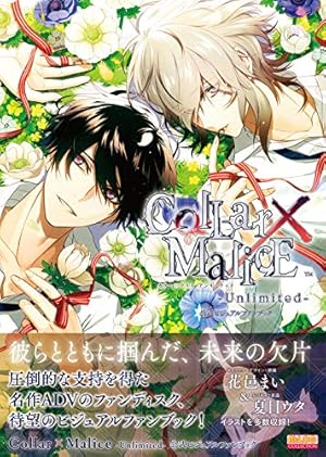 Amazon.co.jp: Collar×Malice 公式アンソロジーコミック (ZERO