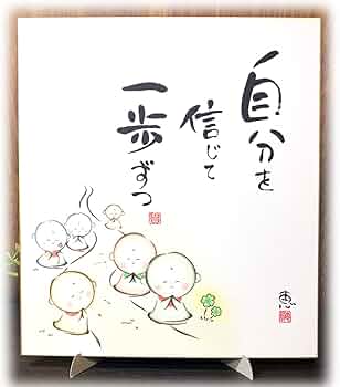 Amazon.co.jp: 絵画 色紙 メッセージ 専用スタンド付 セット