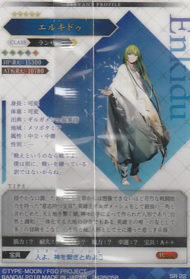 Amazon | Fate/Grand Order ウエハース3 [SR：ランサー/エルキドゥ