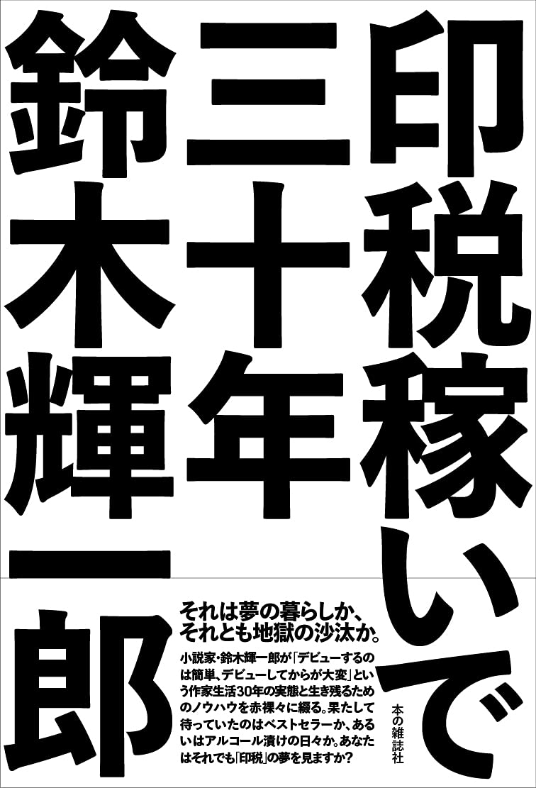 Amazon.co.jp: 鈴木 輝一郎: 本、バイオグラフィー、最新アップデート