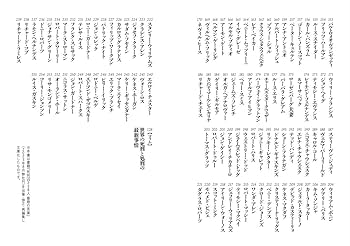死刑囚238人最期の言葉 (鉄人文庫) | 鉄人ノンフィクション編集