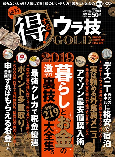 オライリー 無料電子書籍 絶対得する! ウラ技 GOLD (晋遊舎ムック) バイ