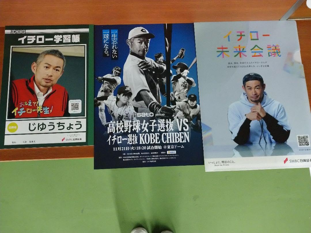 Amazon.co.jp: 2023年KOBE CHIBEN イチロー選抜チームグッズ : ホーム 