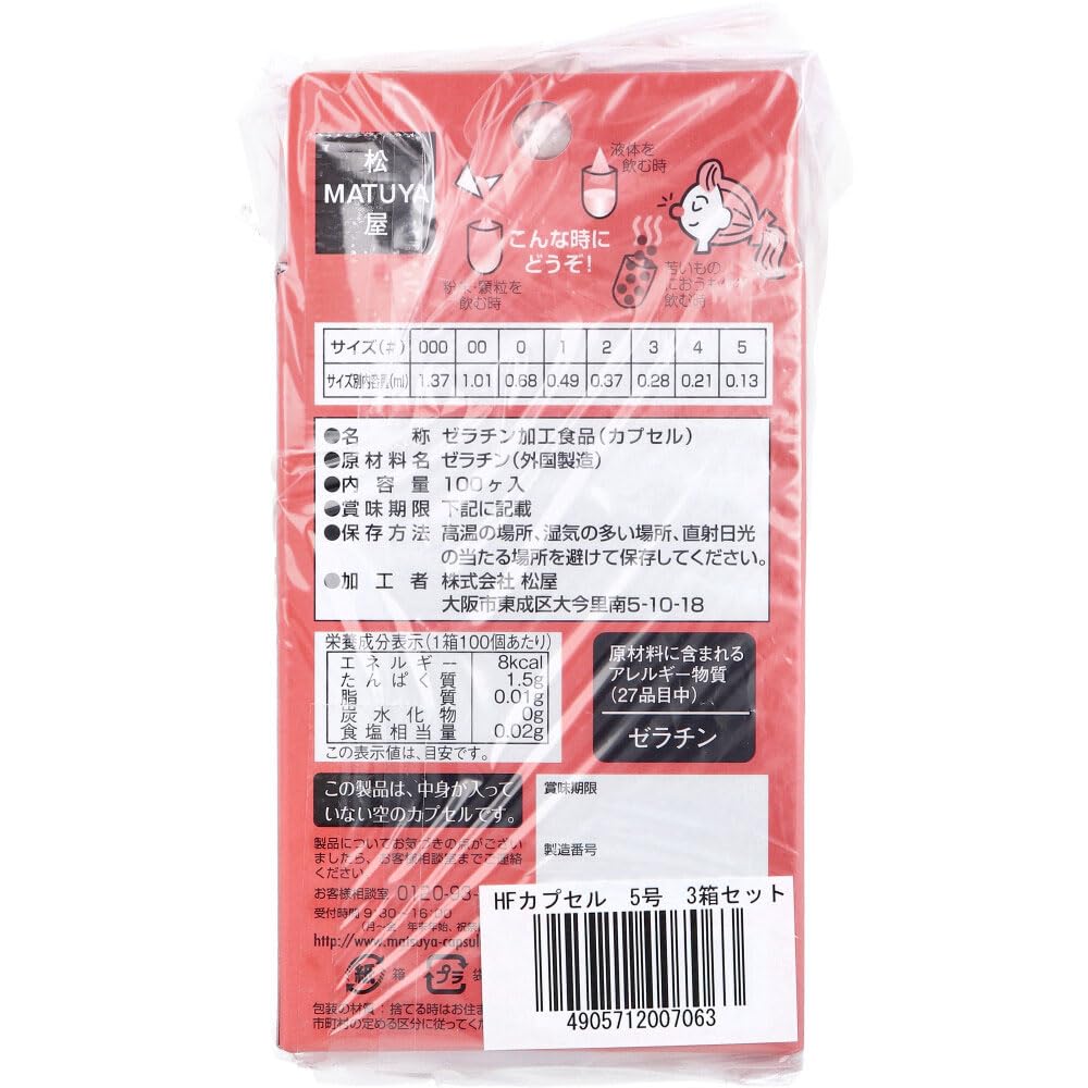 Amazon | HFカプセル 5号 100個入×3個セット | 松屋 | サプリメント