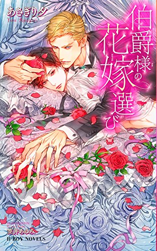 あさぎり夕　雪之丞事件簿シリーズ Amazon.co.jp: ガブリエルの遺言 雪之丞事件簿(3) (雪之丞事件簿