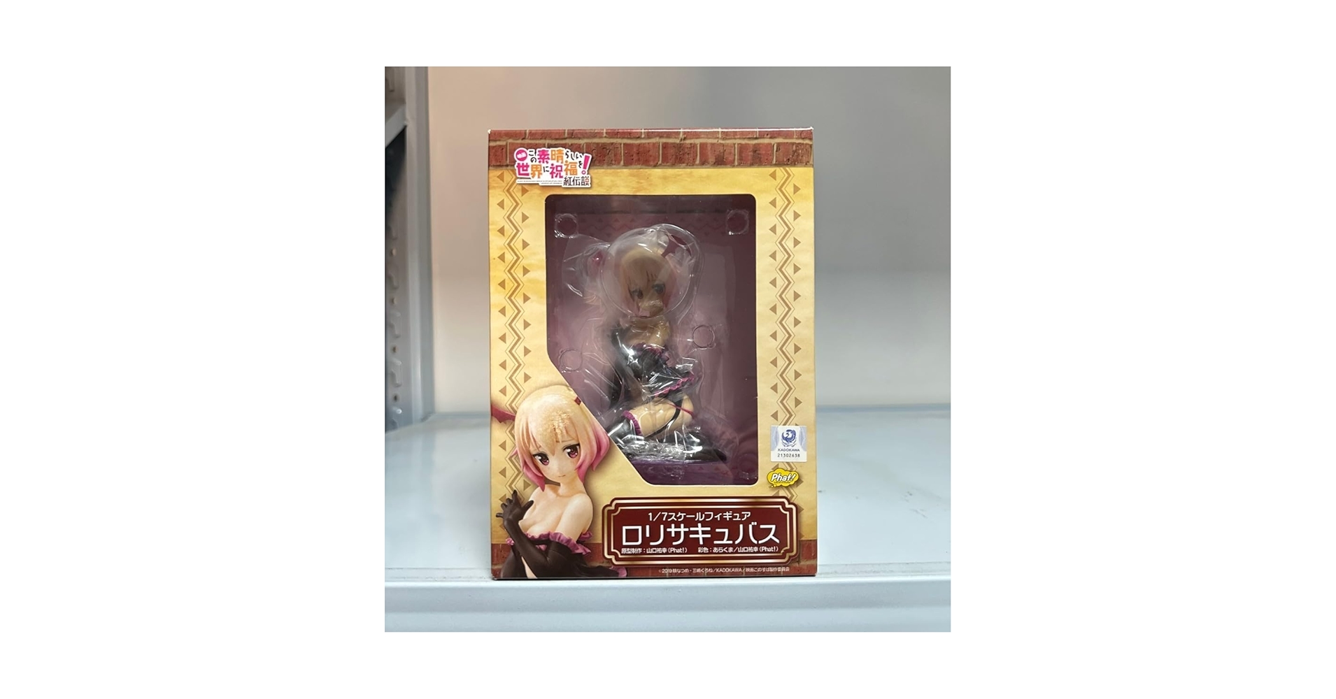 Amazon | phat! ファットカンパニー この素晴らしい世界に祝福 紅伝説 Amazon | phat! ファットカンパニー この素晴らしい世界に祝福 紅伝説