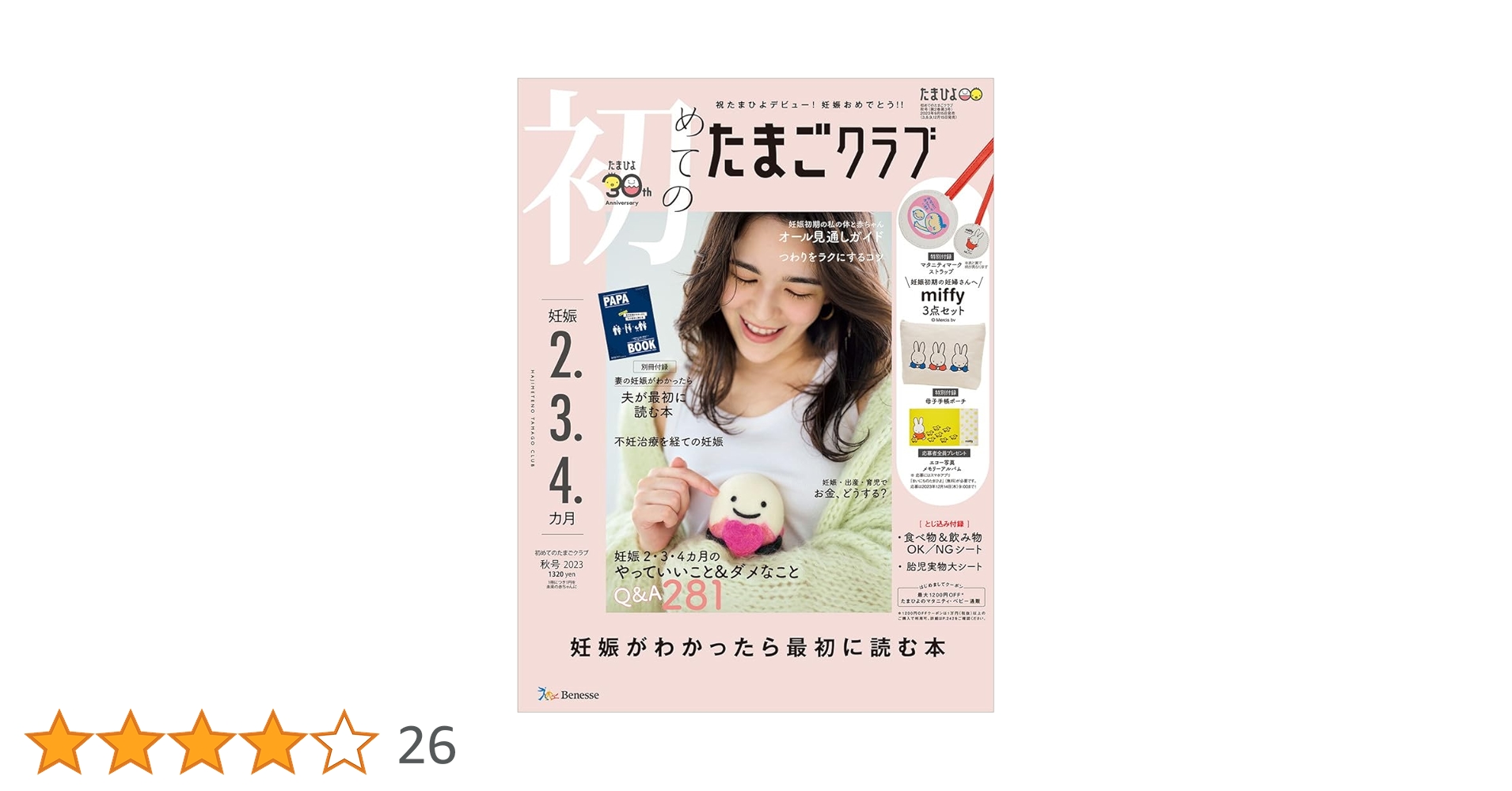 Amazon.co.jp: 初めてのたまごクラブ 2023年秋号 (妊娠2・3・4