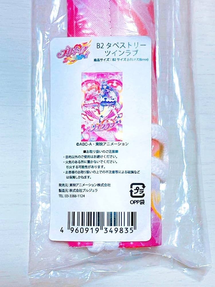 Amazon | プリキュア プリティストア ツインラブ タペストリー