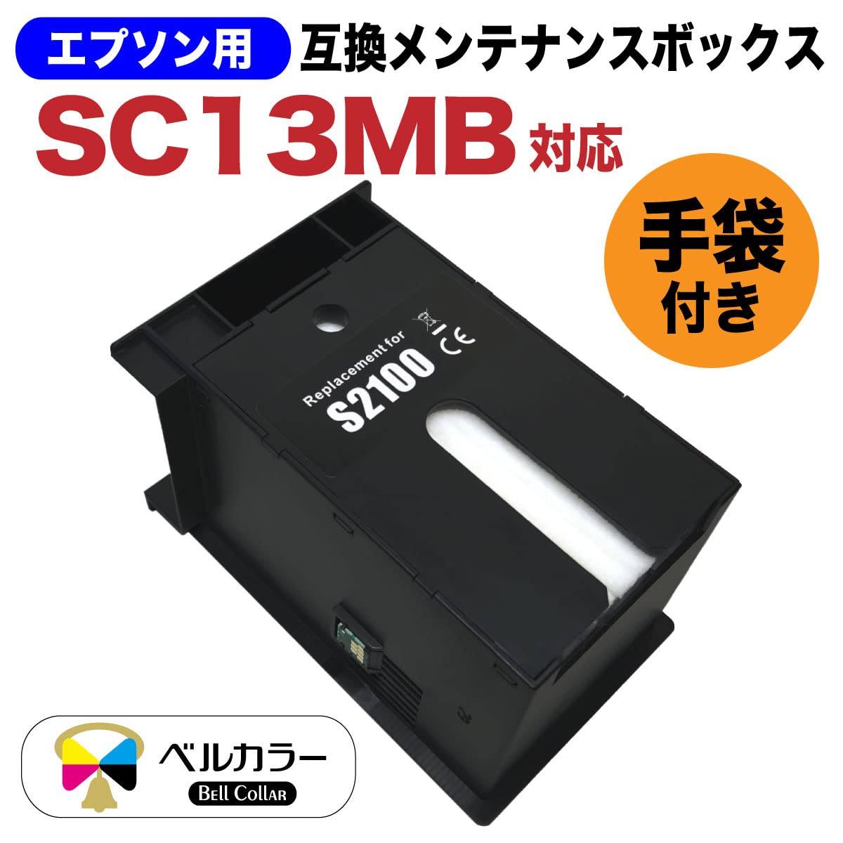 エプソン インクカートリッジ 4色セット SC13MMとメンテナンスボックス